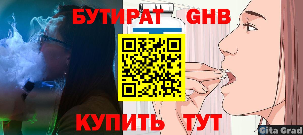 Бутират оксибутират Вольск