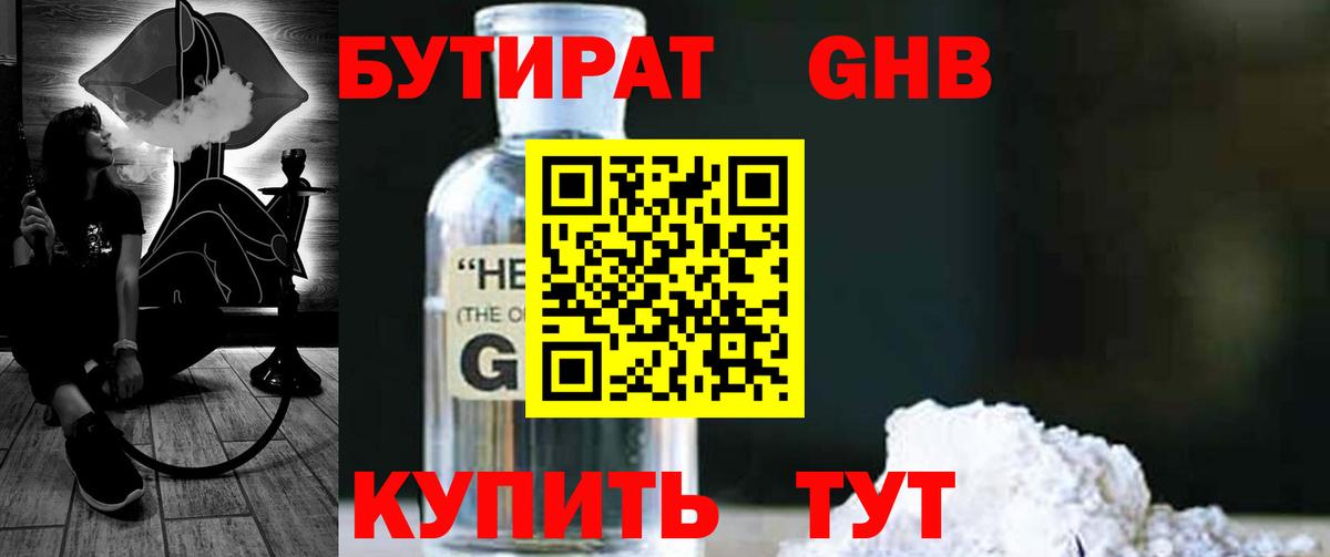 Вольск  Бутират жидкий экстази  Вход с VPN 