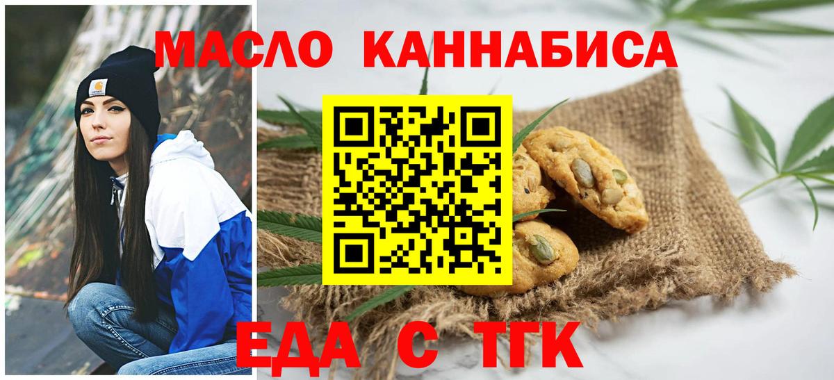Печенье с ТГК конопля  Вход с VPN  Вольск 