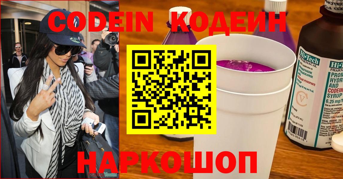 Кодеиновый сироп Lean напиток Lean (лин) Вольск