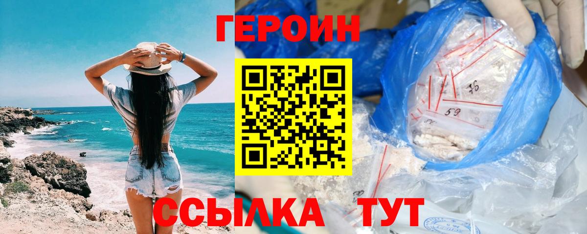 Героин герыч Вольск