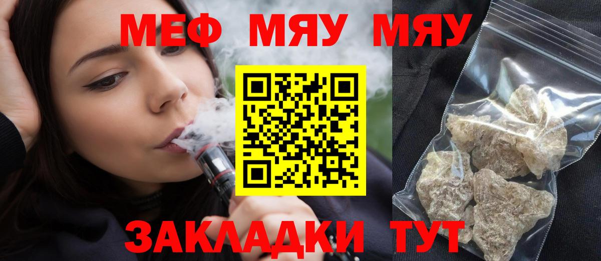 МЕФ кристаллы Вольск