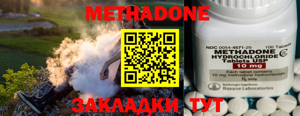 МЕТАДОН кристалл  Вход с VPN  МЕТАДОН methadone  Вольск 
