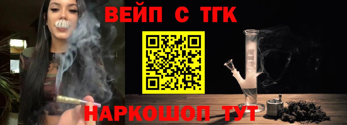 Вольск    маркетплейс  ТГК концентрат  Вход с VPN  ТГК вейп с тгк 
